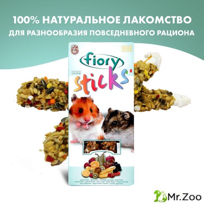FIORY палочки для хомяков Sticks с фруктами 2х50 г
