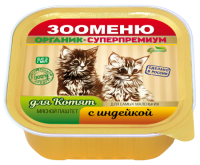 Зооменю мясной паштет ДЛЯ КОТЯТ "Индейка" - 16шт по 100г
