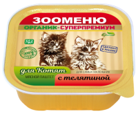 Зооменю мясной паштет ДЛЯ КОТЯТ "Телятина" - 16шт по 100г