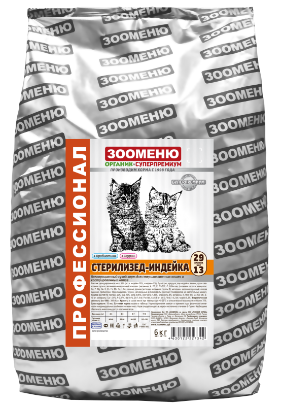 ЗООМЕНЮ-ОРГАНИК КОРМ ДЛЯ КОШЕК "СТЕРИЛИЗЕД" (Индейка)