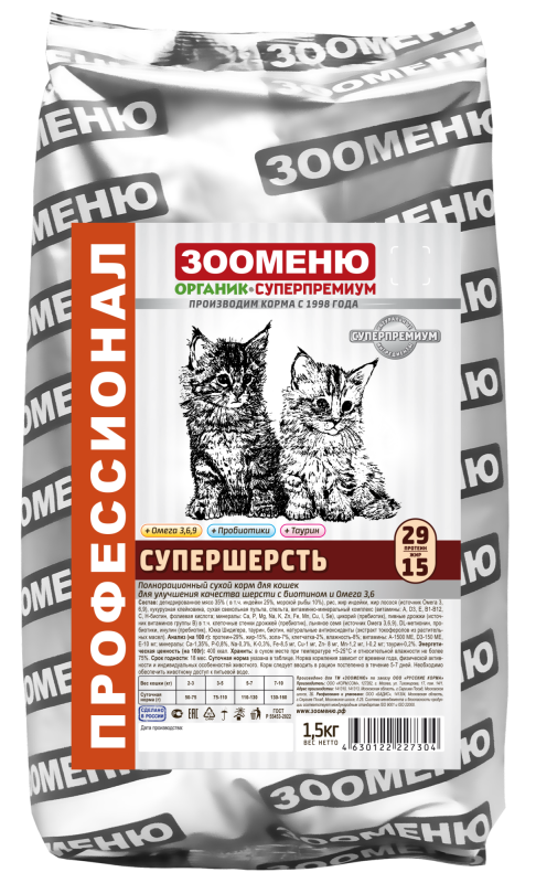 ЗООМЕНЮ-ОРГАНИК КОРМ ДЛЯ КОШЕК СУПЕРШЕРСТЬ