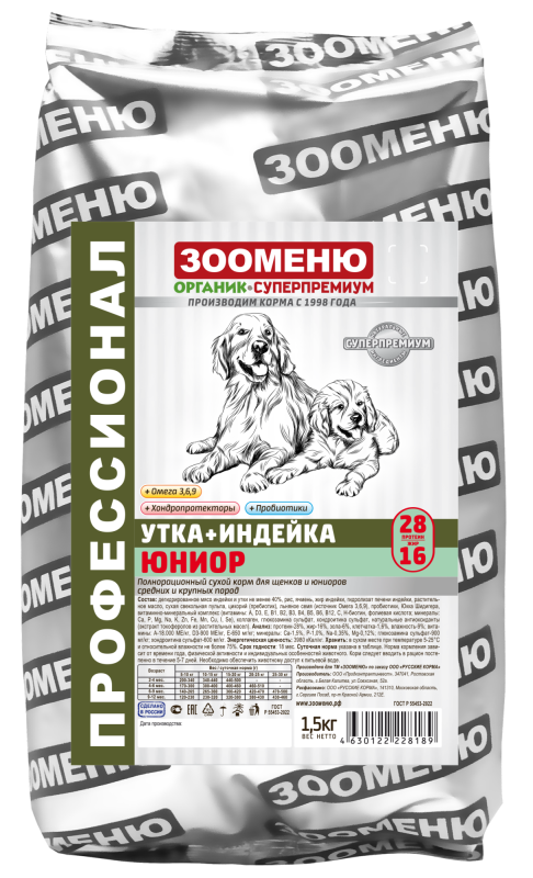 ЗООМЕНЮ-ОРГАНИК КОРМ ДЛЯ СОБАК ЮНИОР (Утка + Индейка)