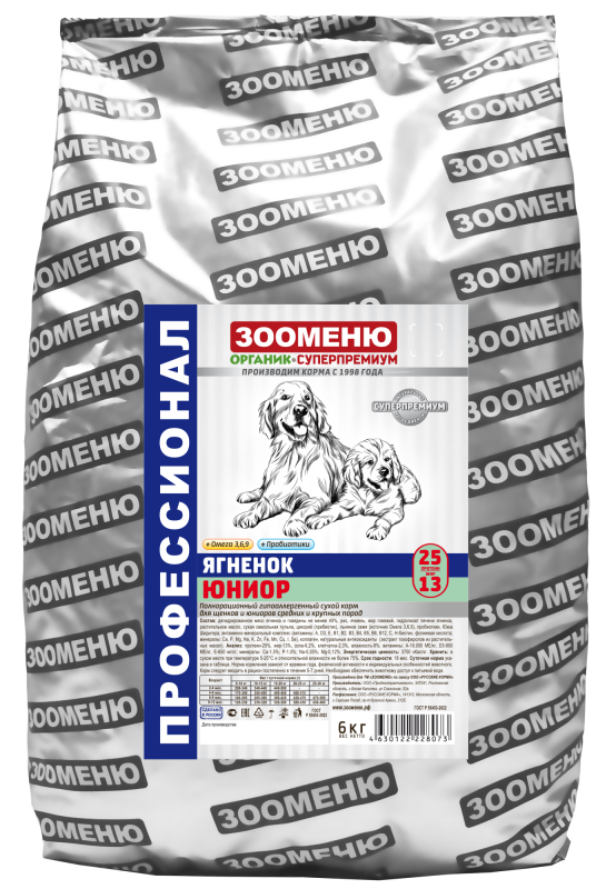 ЗООМЕНЮ-ОРГАНИК КОРМ ДЛЯ СОБАК ЮНИОР (Ягненок)
