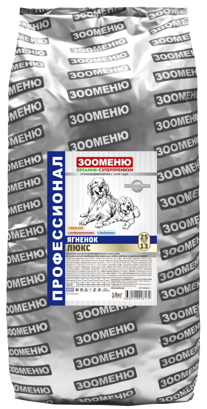 ЗООМЕНЮ-ОРГАНИК СУХОЙ КОРМ ДЛЯ СОБАК ЛЮКС (Ягненок)