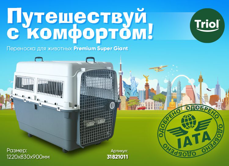 Triol Переноска для животных Premium Super Giant, 122*83*90 cм